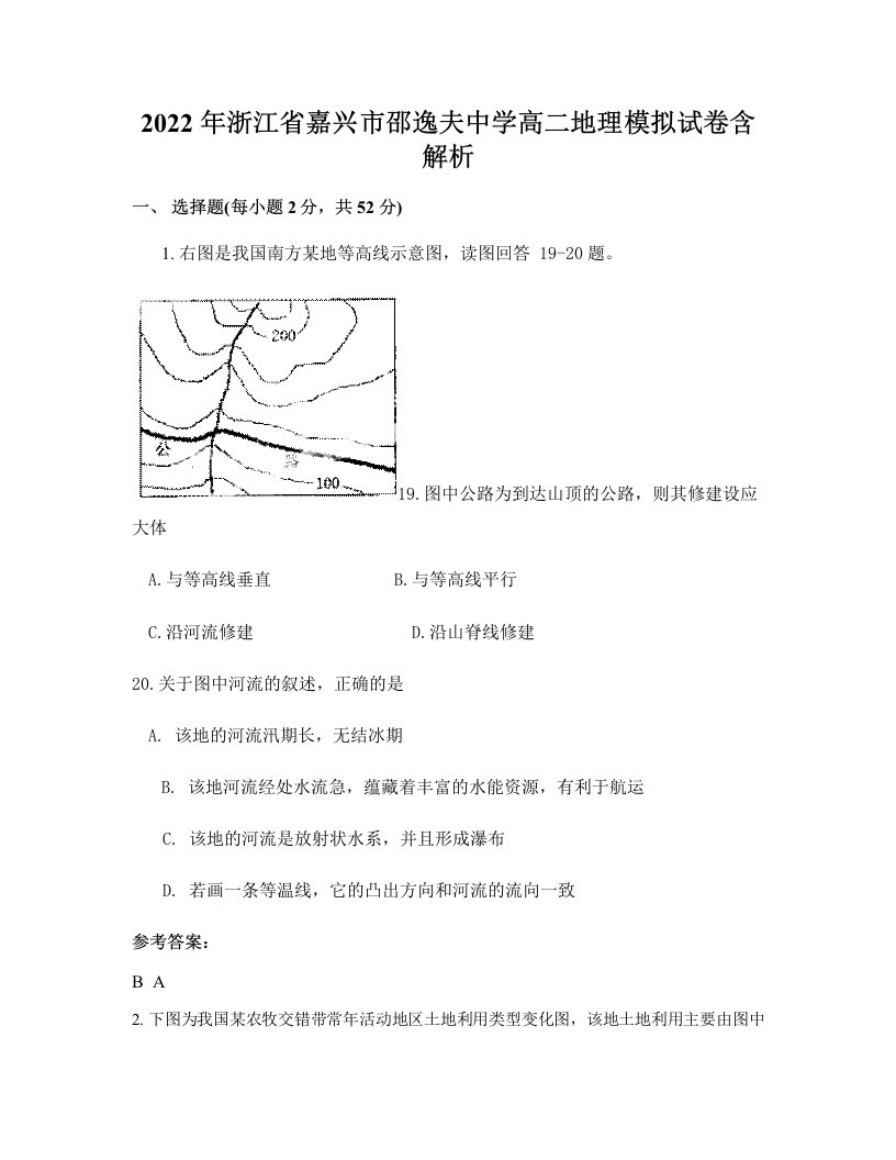 2022年浙江省嘉兴市邵逸夫中学高二地理模拟试卷含解析