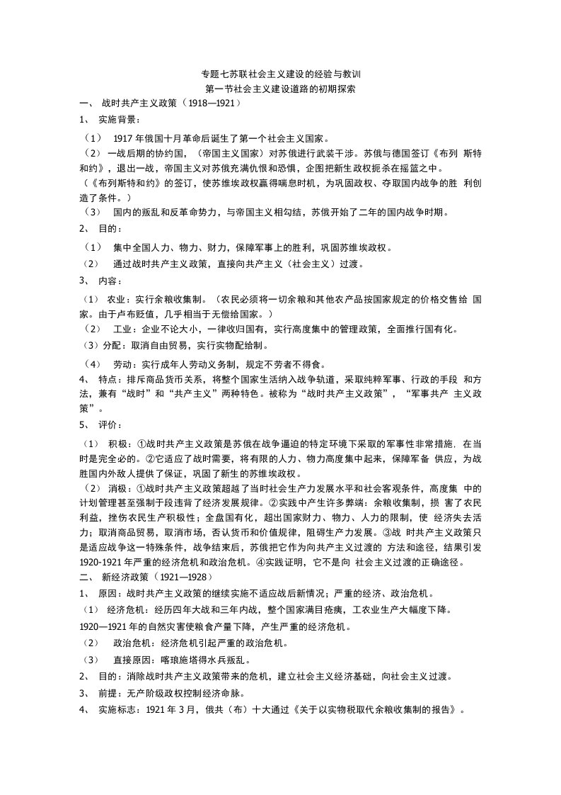 高一人民版历史必修二专题学七案