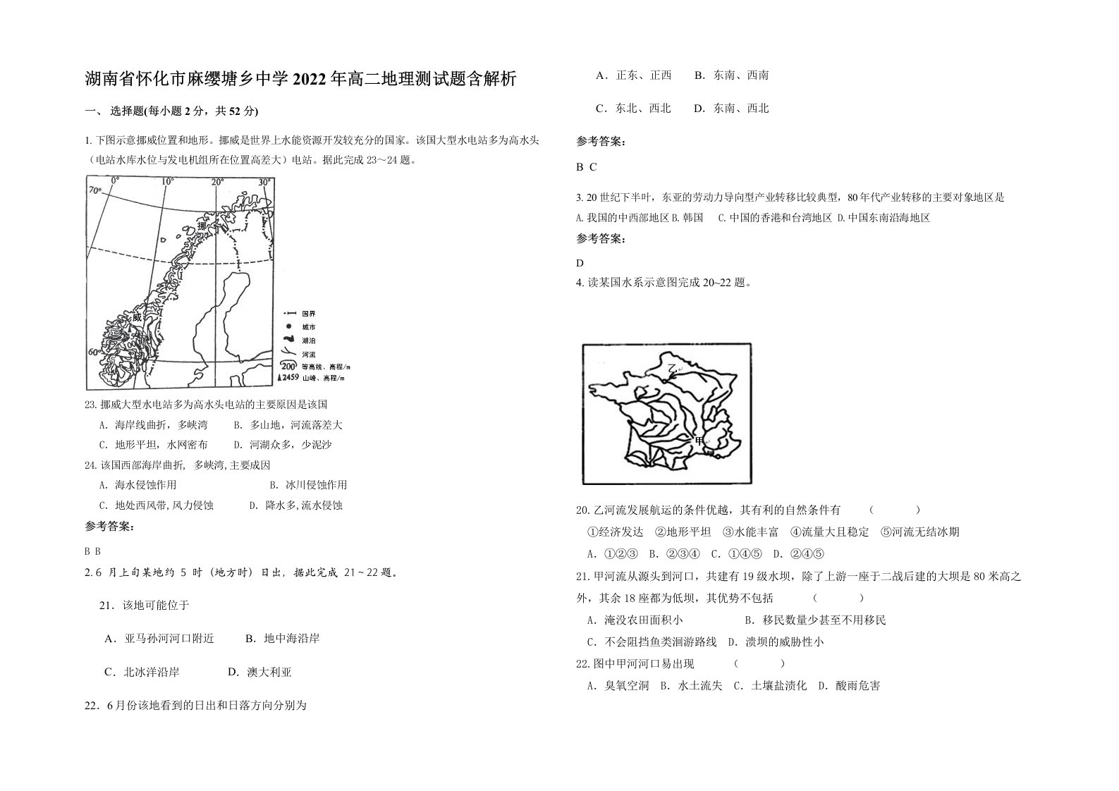 湖南省怀化市麻缨塘乡中学2022年高二地理测试题含解析