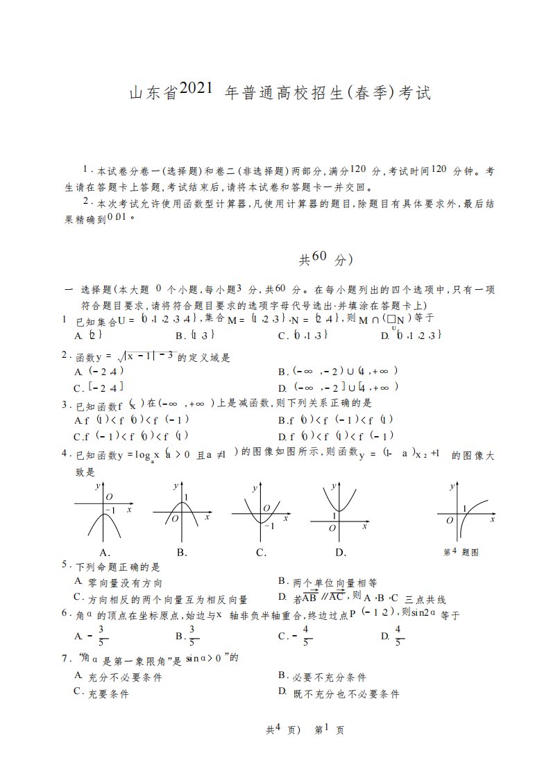 2021年春季高考数学真题