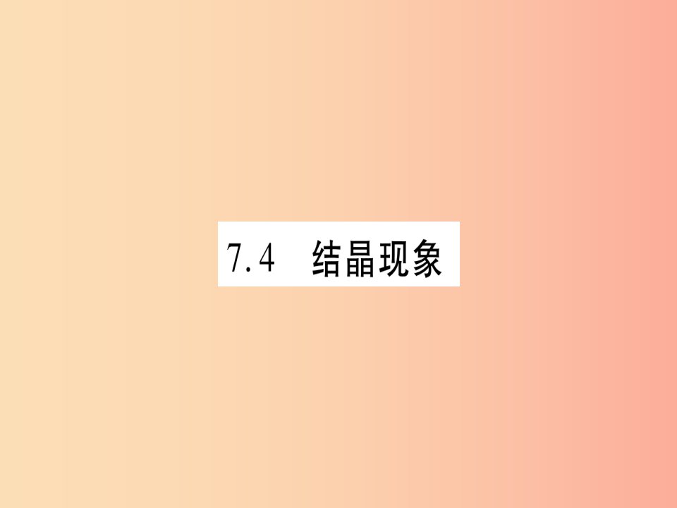 2019年秋九年级化学下册