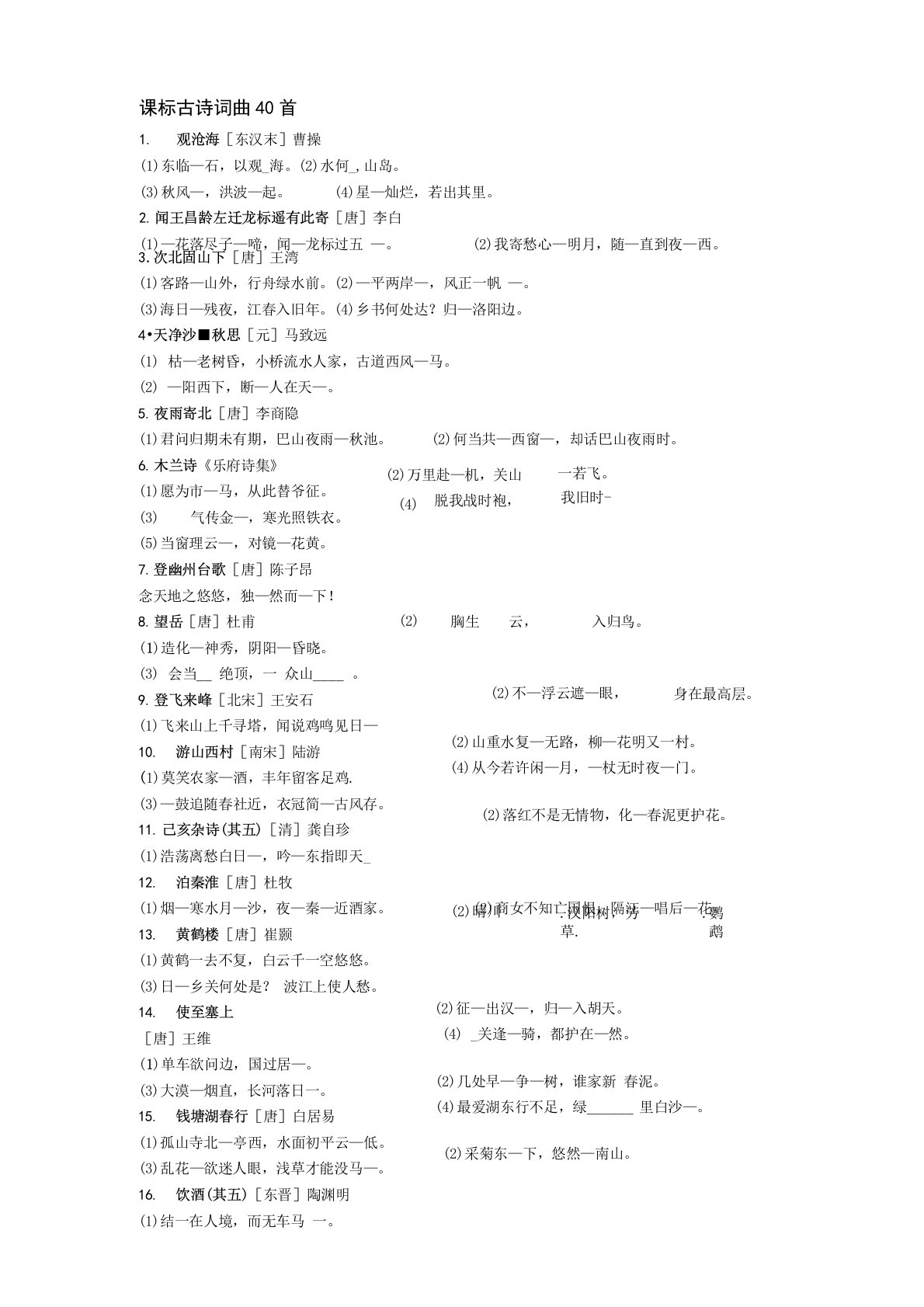 统编版最新1课标古诗词曲