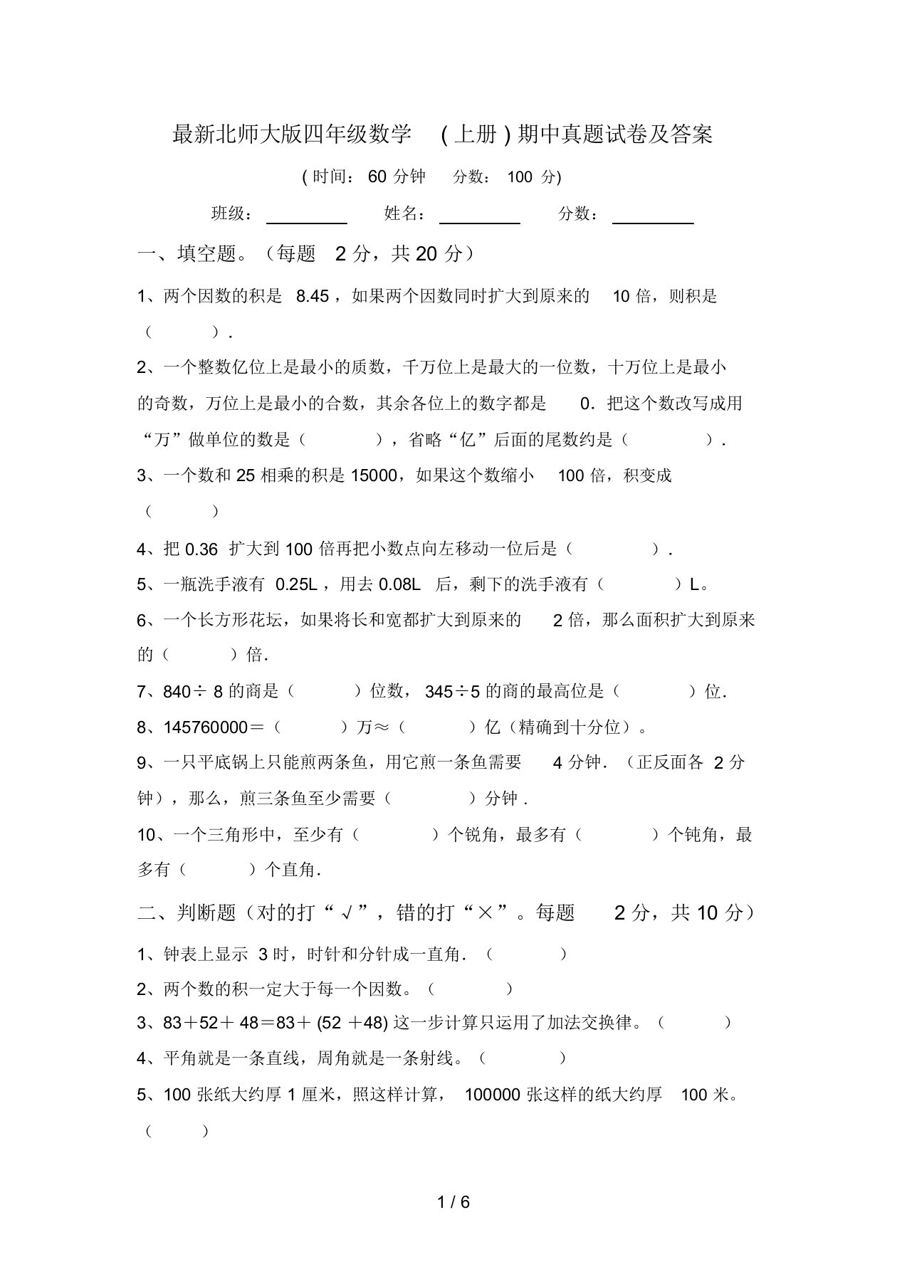 最新北师大版四年级数学(上册)期中真题试卷及答案