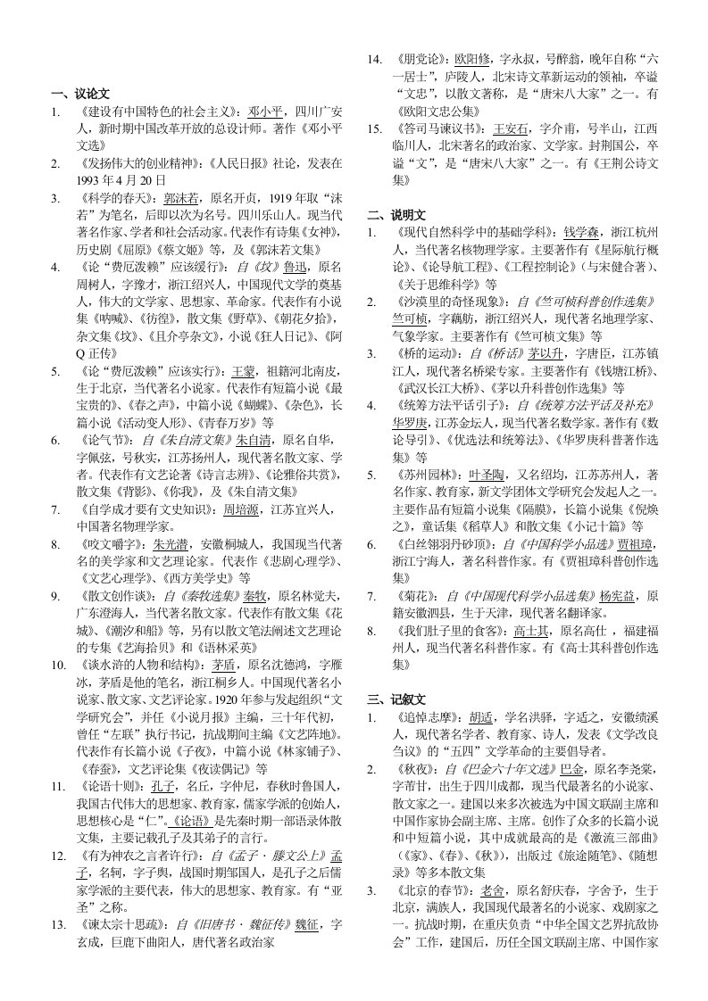 大学语文(专)文学常识