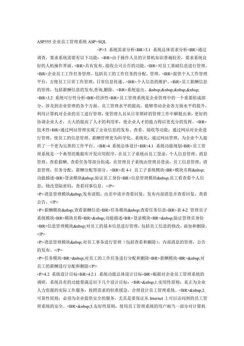 ASP555企业员工管理系统ASPSQL