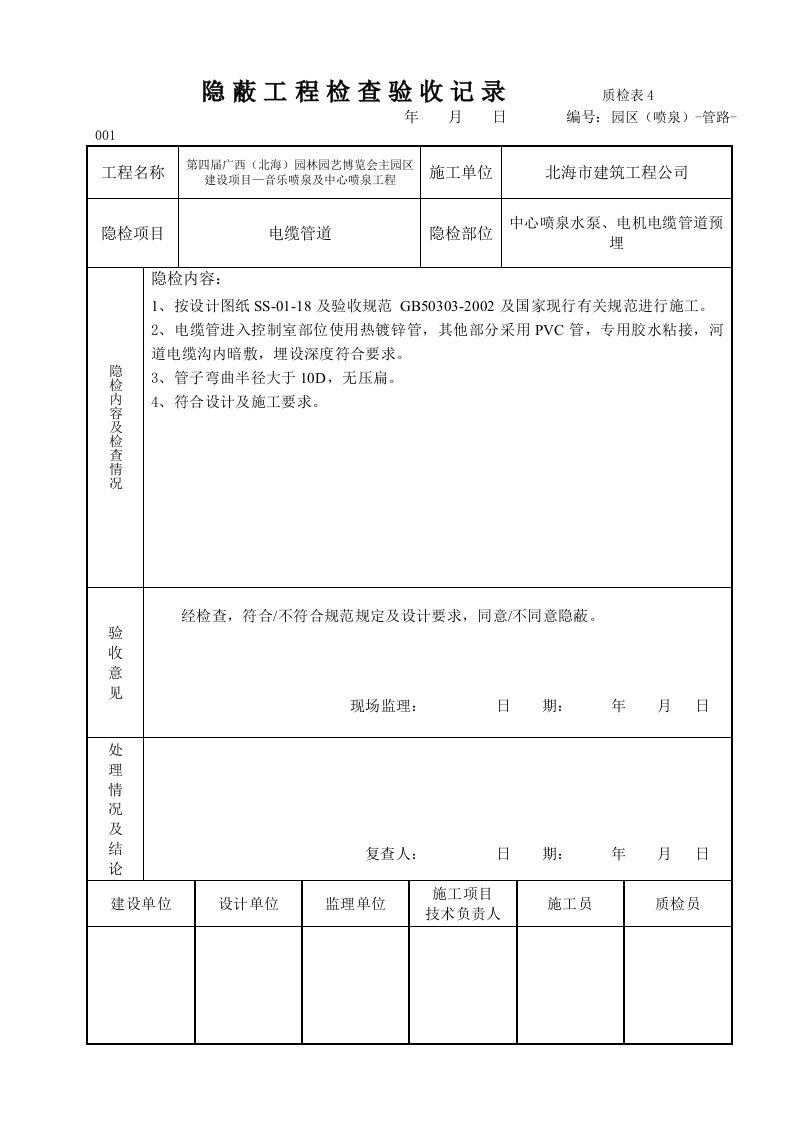 喷泉隐蔽