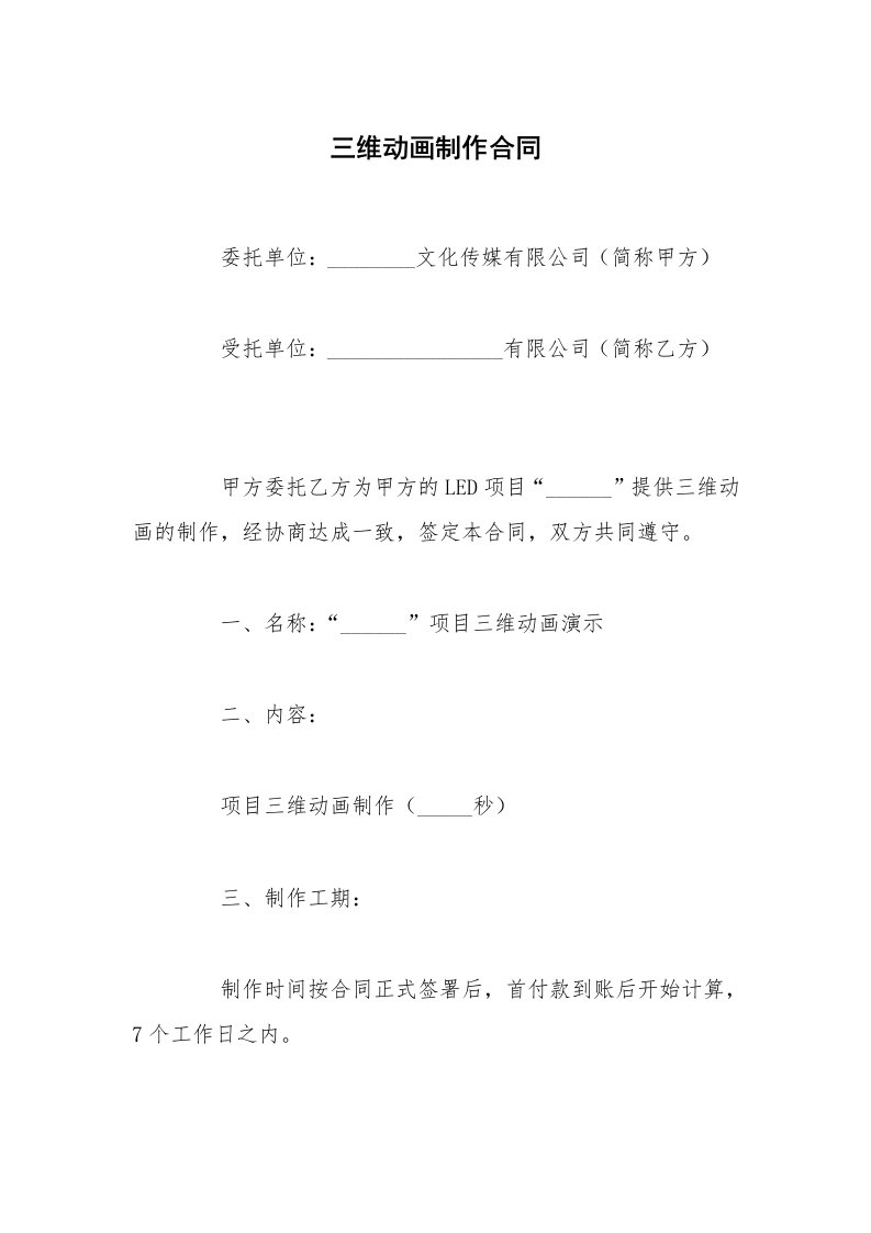 三维动画制作合同