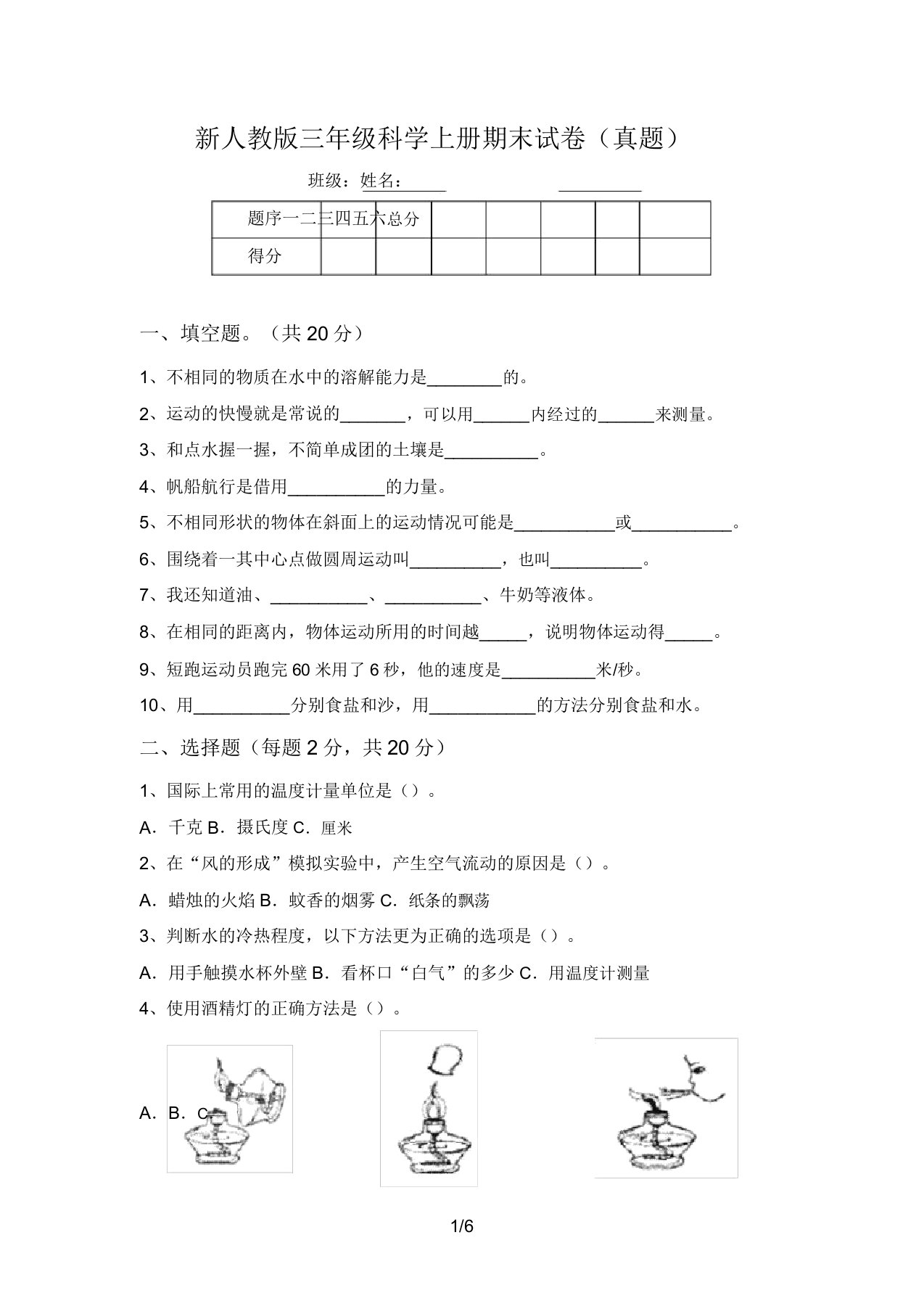 新人教版三年级科学上册期末试卷(真题)