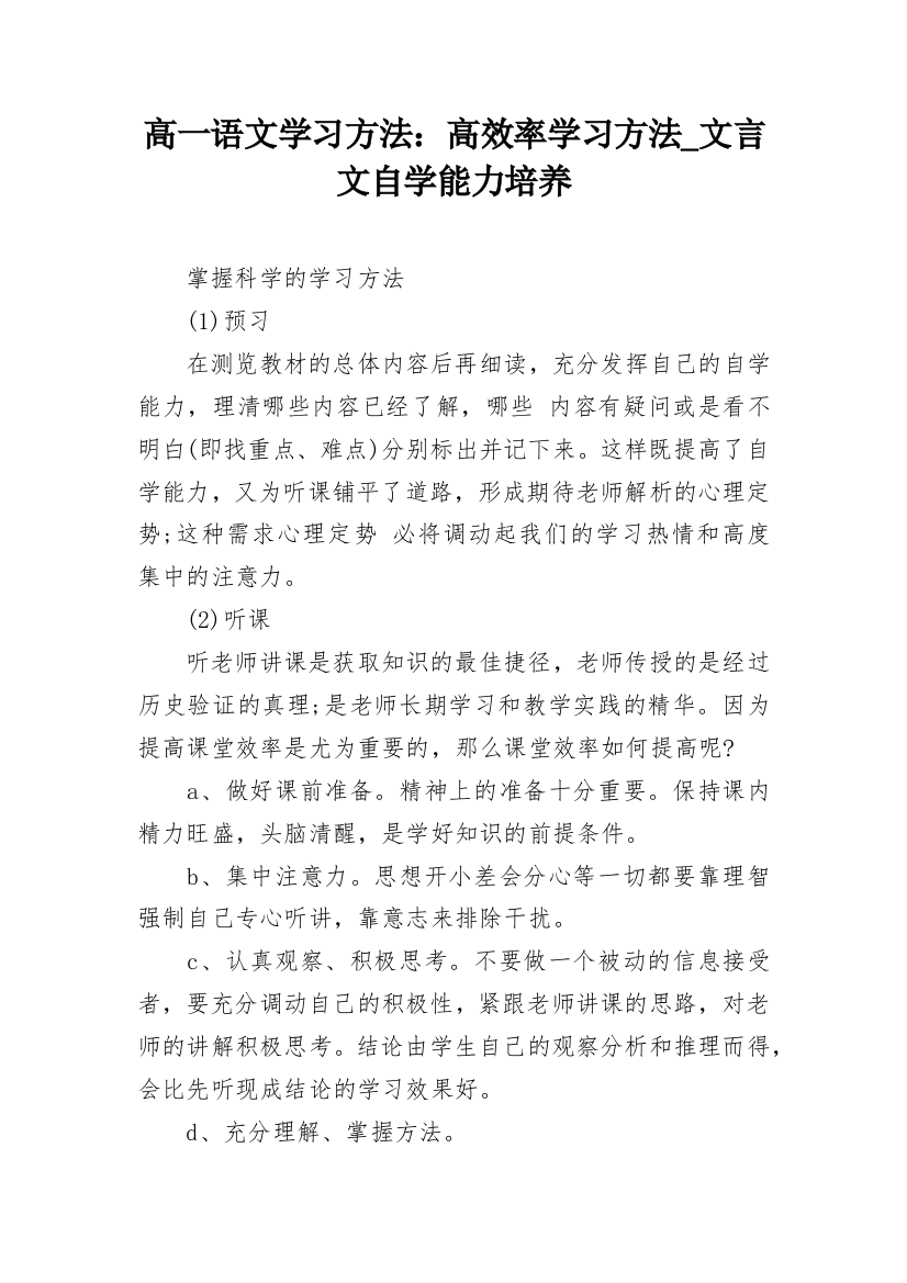 高一语文学习方法：高效率学习方法_文言文自学能力培养