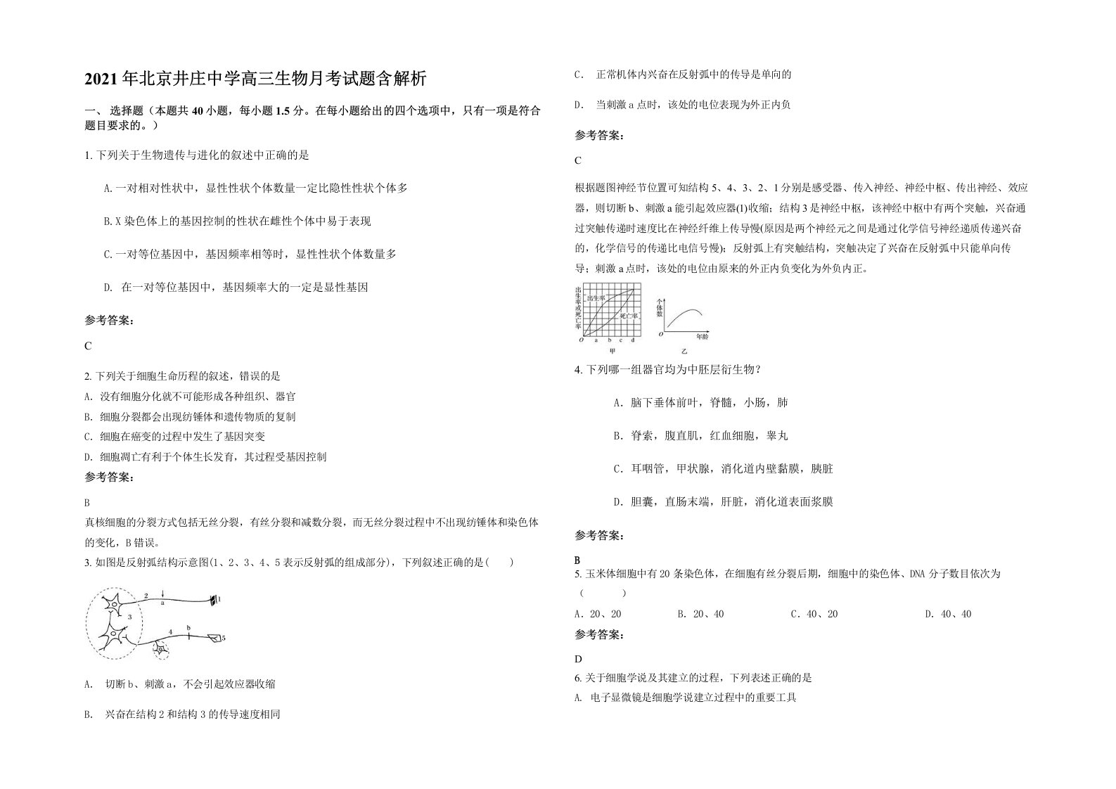 2021年北京井庄中学高三生物月考试题含解析