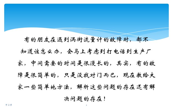 教给大家一些简单的涡街流量计的处理故障方法青苗教育