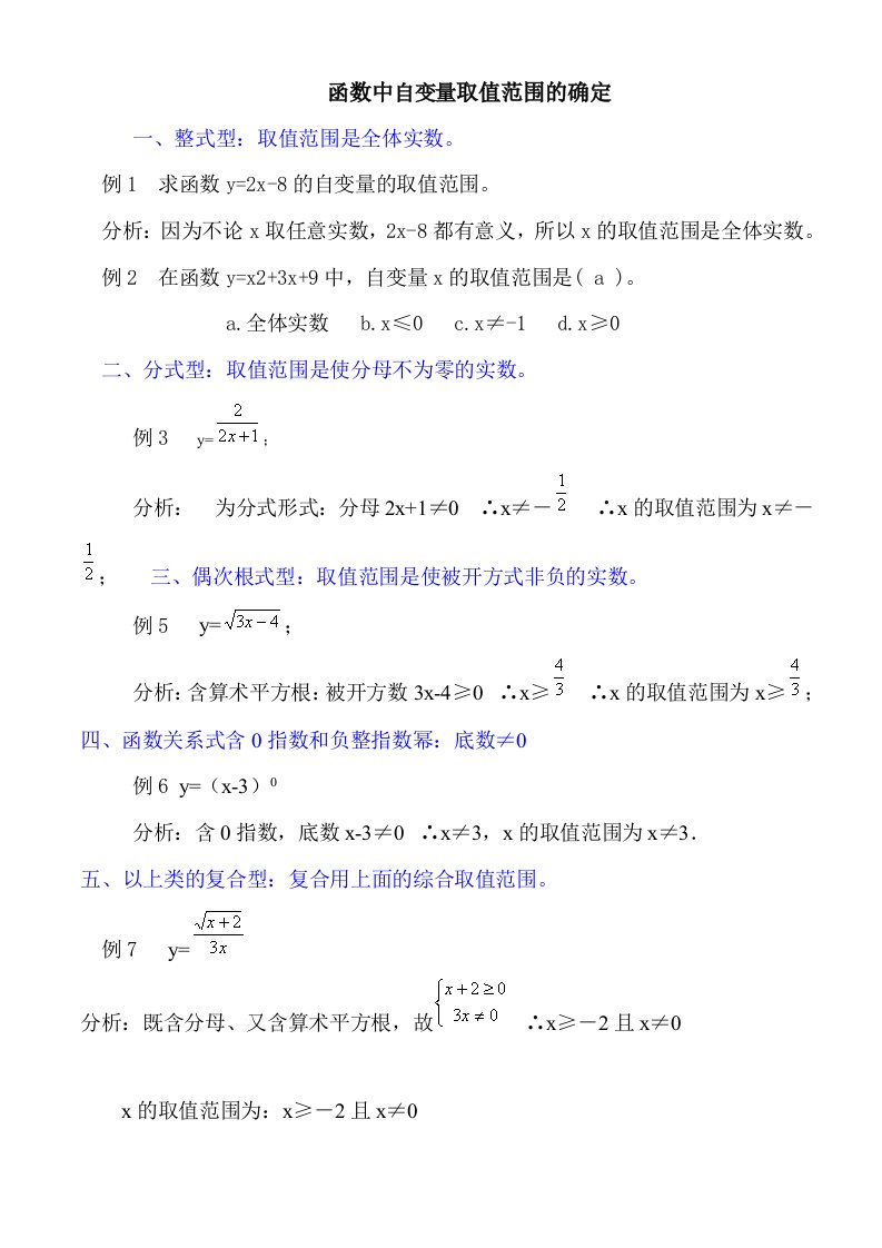 初中函数中自变量的取值范围的确定好方法