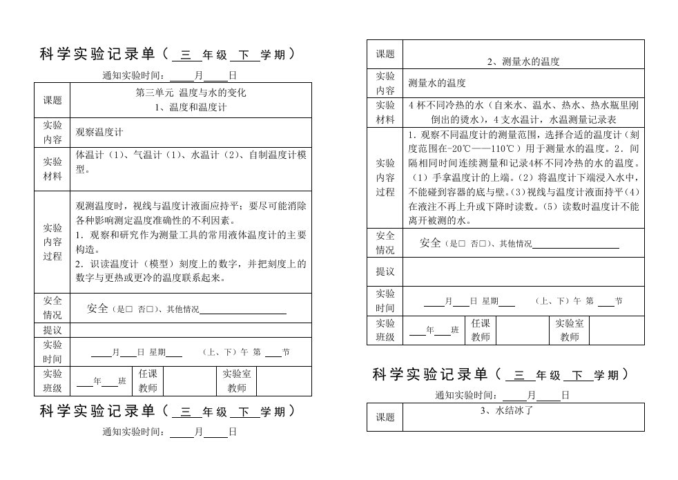 三年级下册科学实验记录单