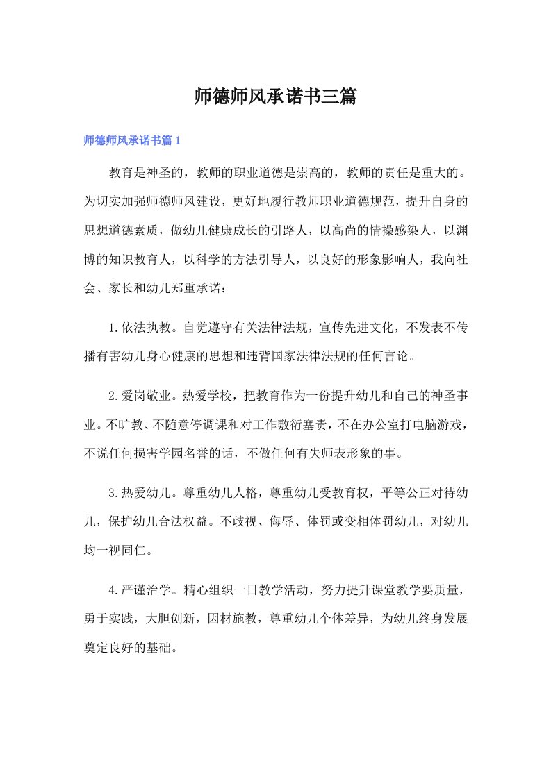 师德师风承诺书三篇