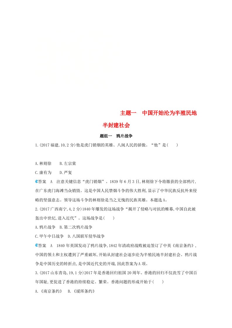 河北专版2019版中考历史总复习主题一中国开始沦为半殖民地半封建社会备用题库模拟试题