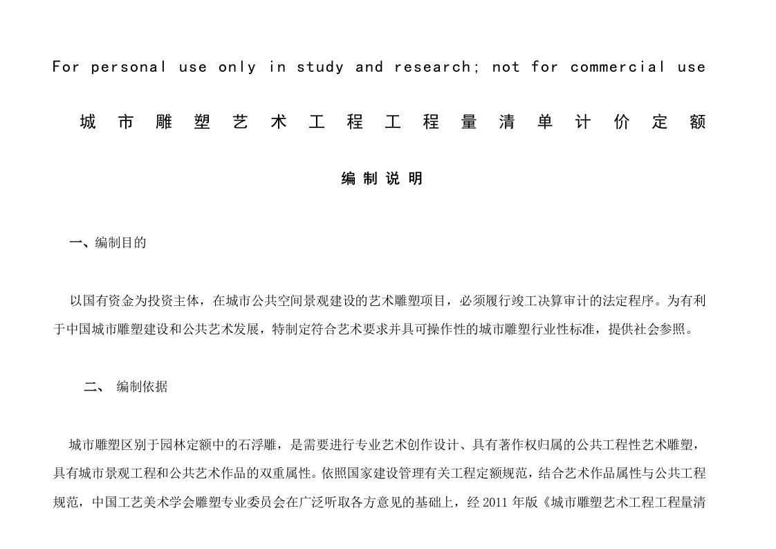 2014版雕塑工程工程量清单计价定额