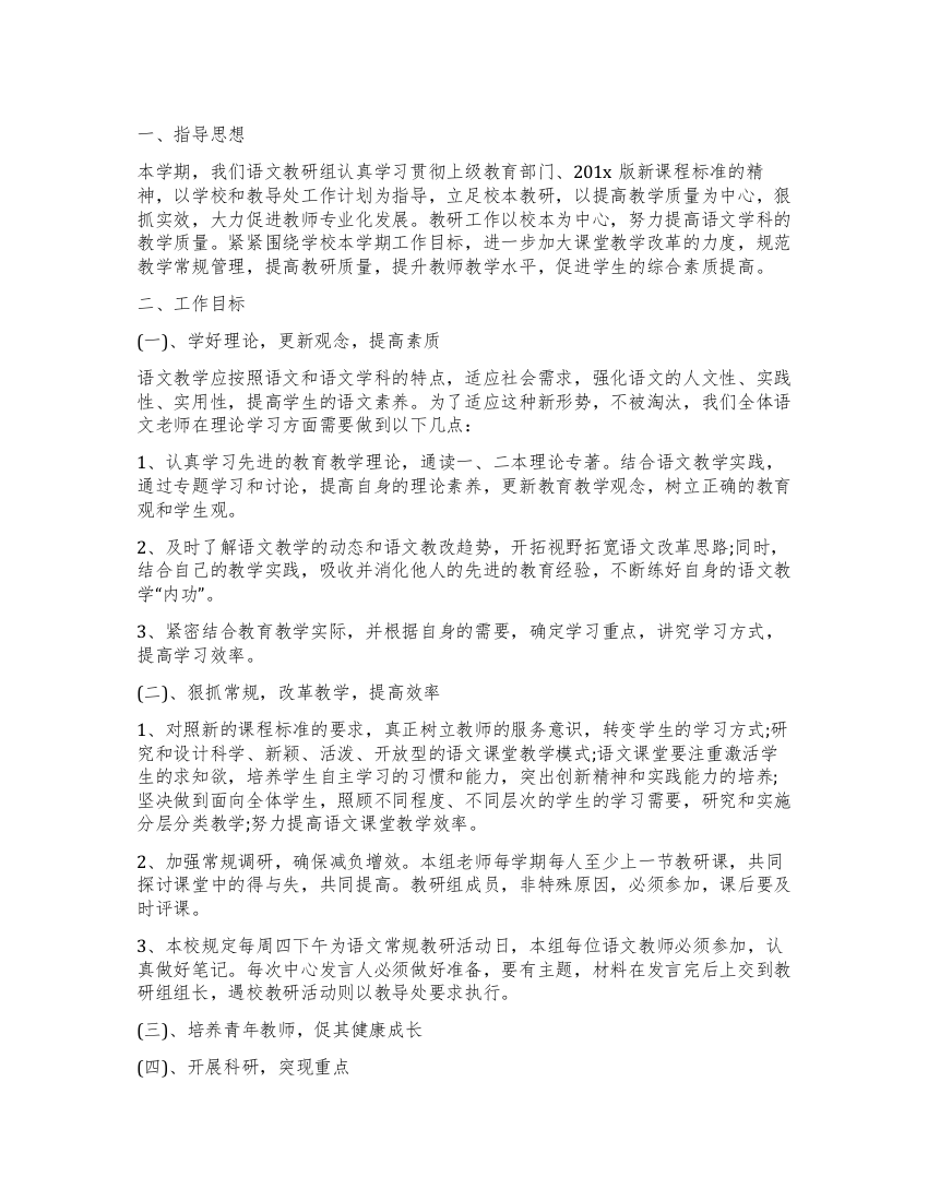 2022年语文教师个人工作计划