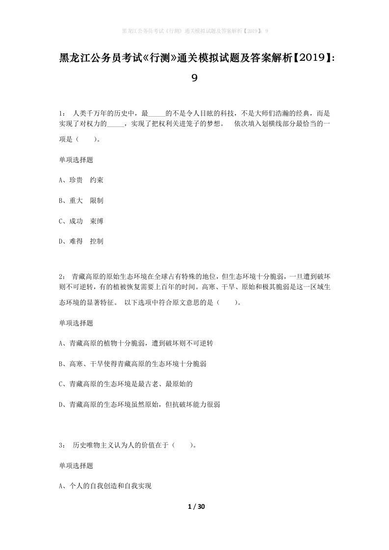 黑龙江公务员考试行测通关模拟试题及答案解析20199