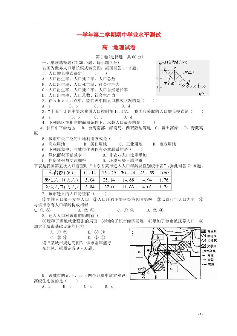 甘肃省武威市第三中学高一地理下学期期中试题