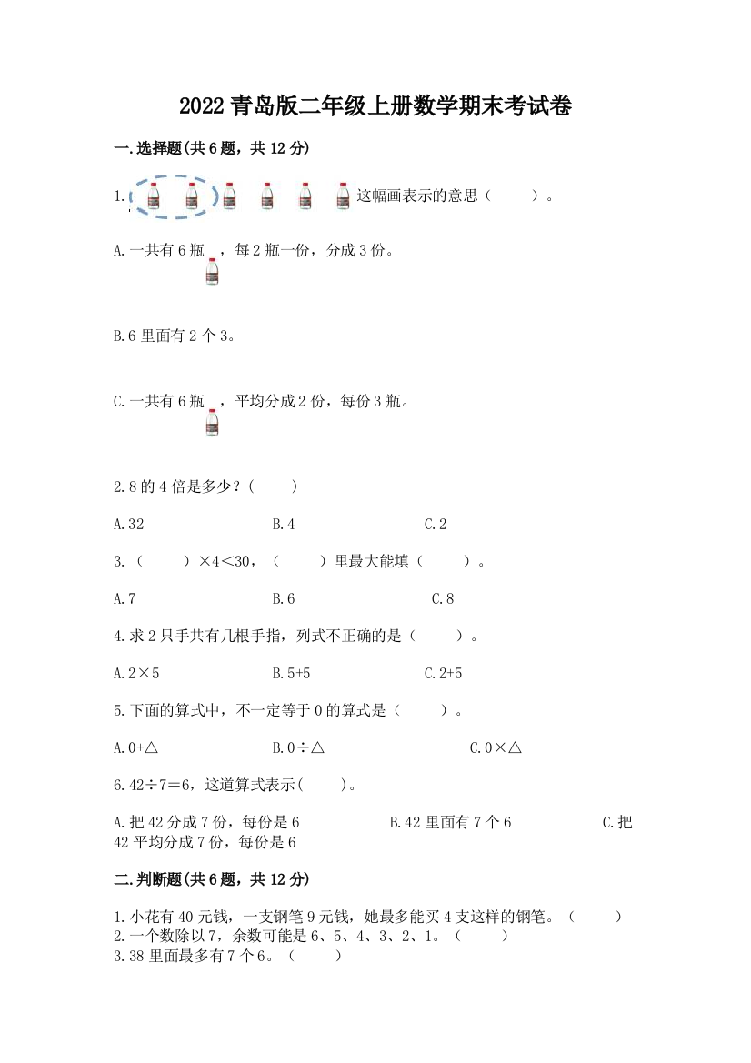 2022青岛版二年级上册数学期末考试卷【新题速递】