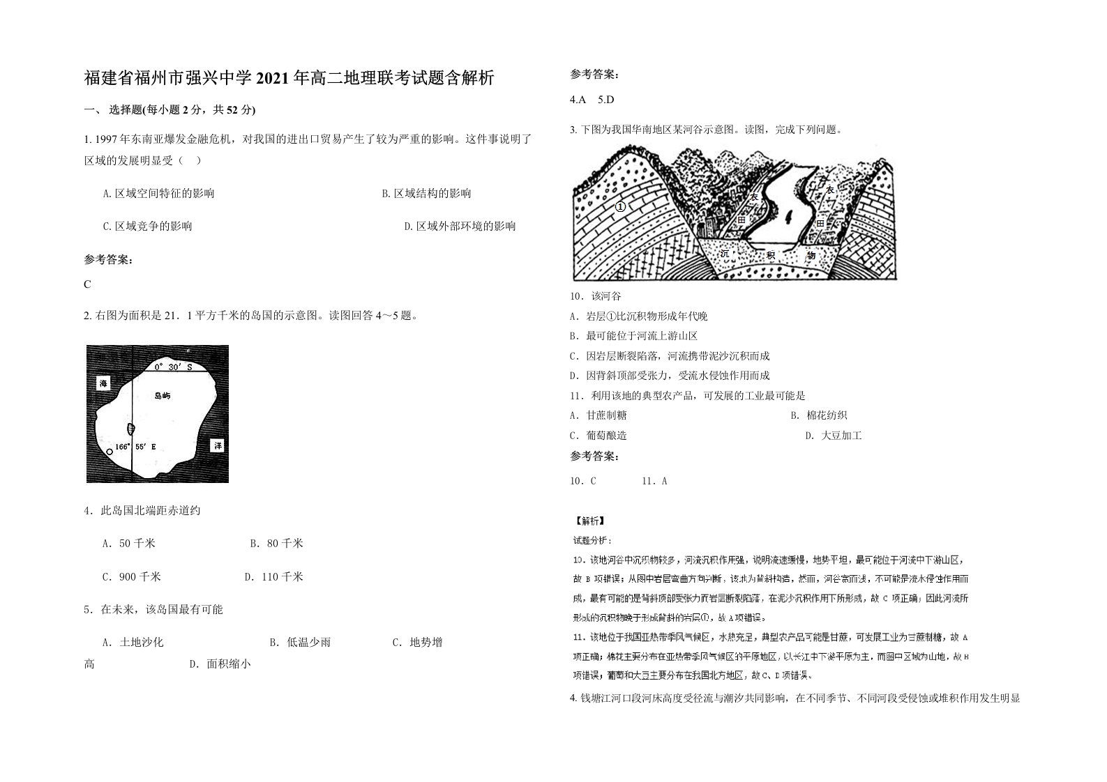 福建省福州市强兴中学2021年高二地理联考试题含解析