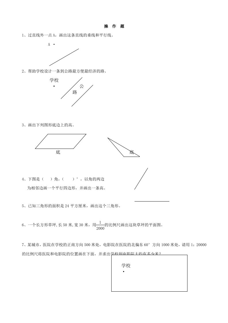 小学数学：操作题部分