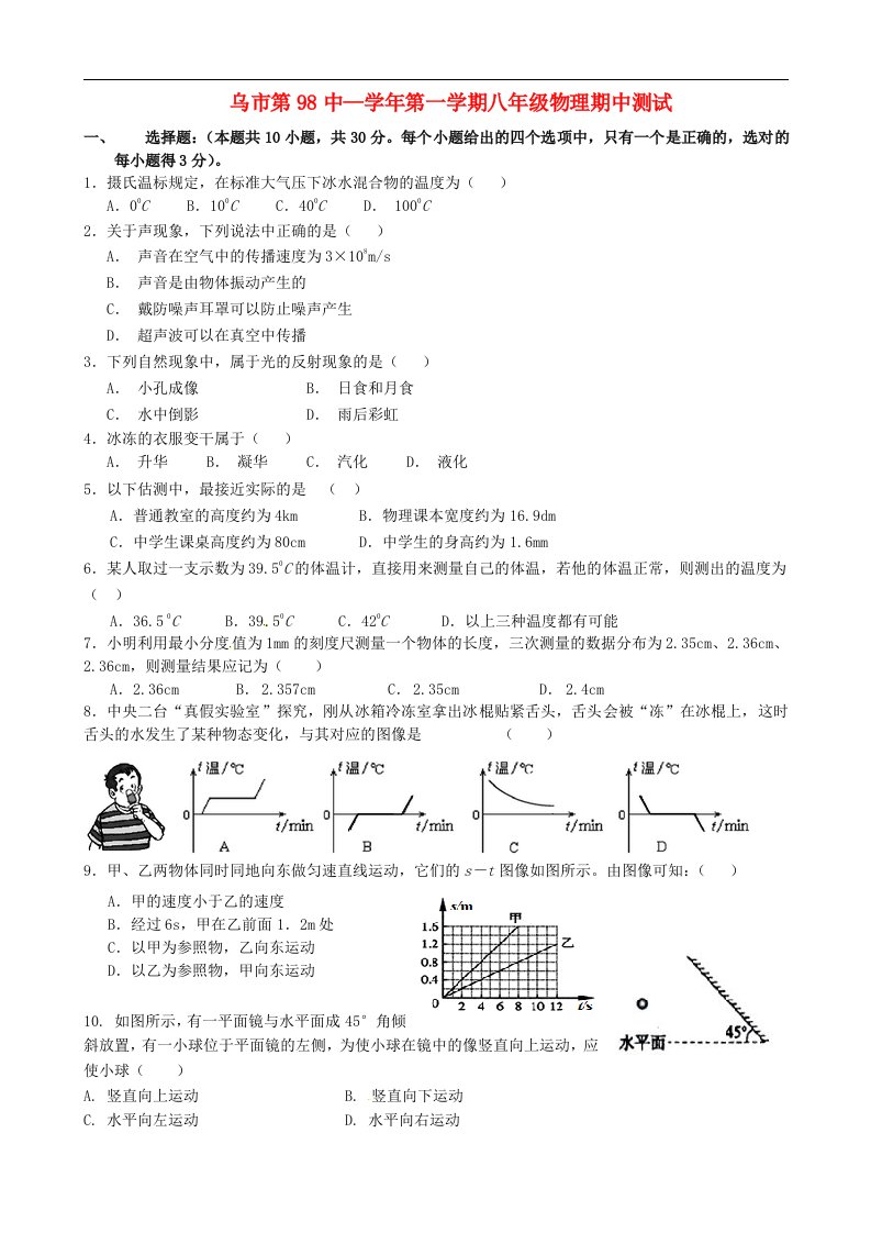 新疆乌鲁木齐市第九十八中学八级物理上学期期中试题