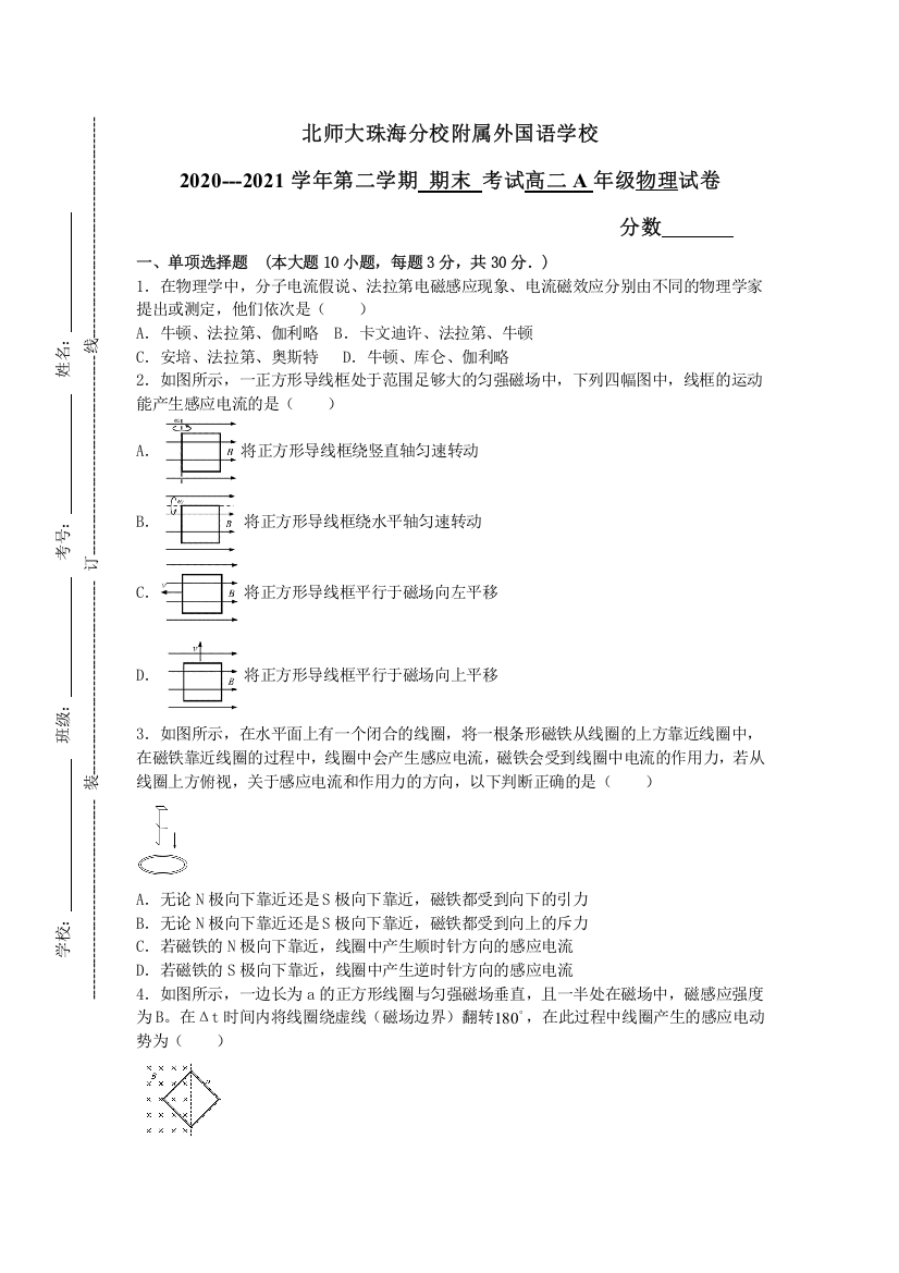 广东省北京师范大学珠海分校附属外国语学校2020-2021学年高二3月月考物理试题