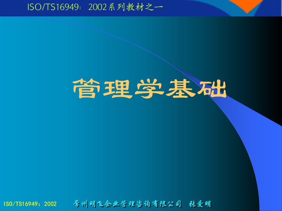 TS16949：2002系列教材（PPT102）-TS16949