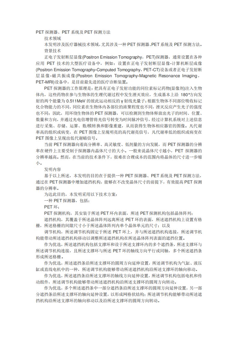 PET探测器PET系统及PET探测方法发明专利