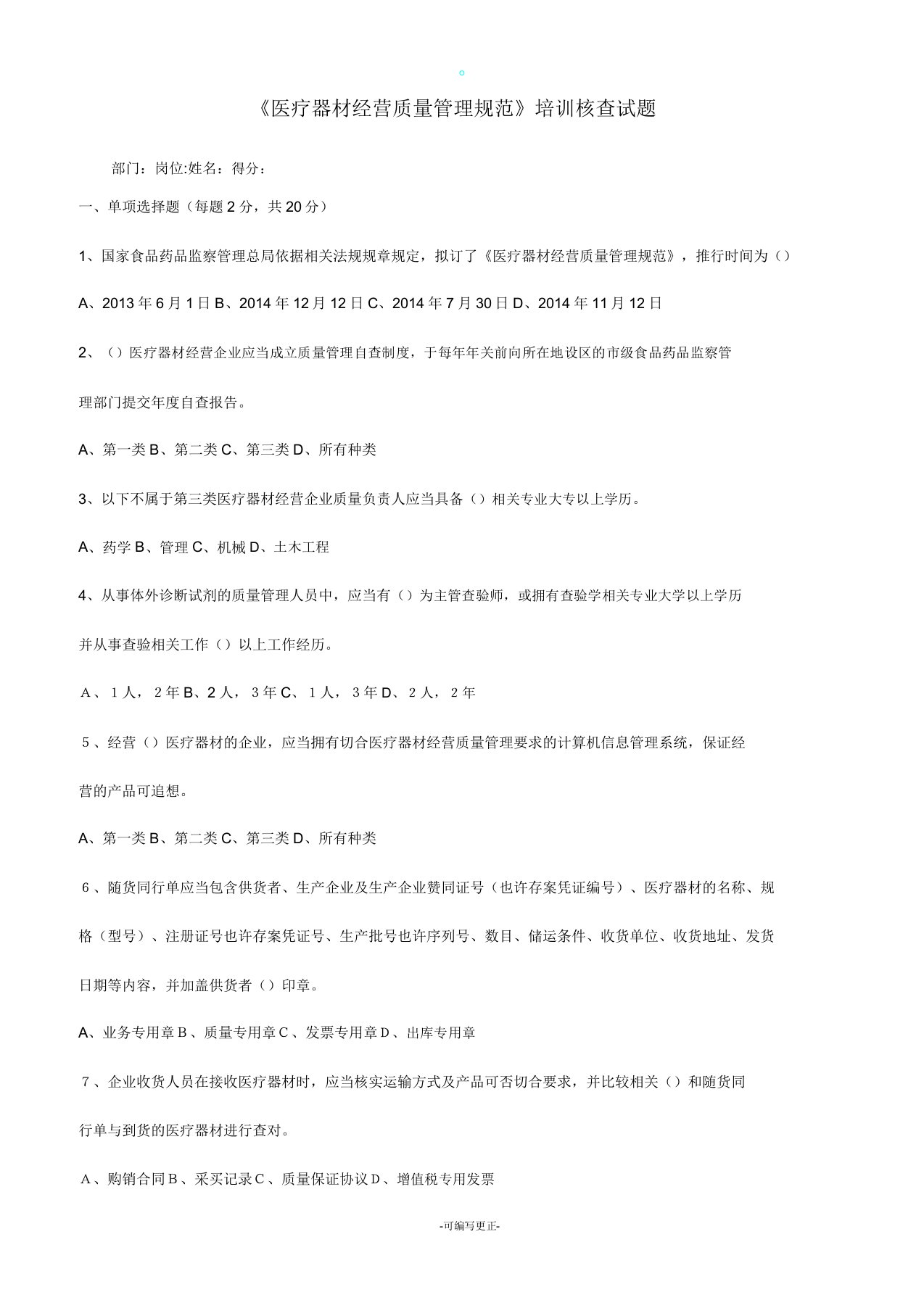 医疗器械质量管理总结规范培训学习习题