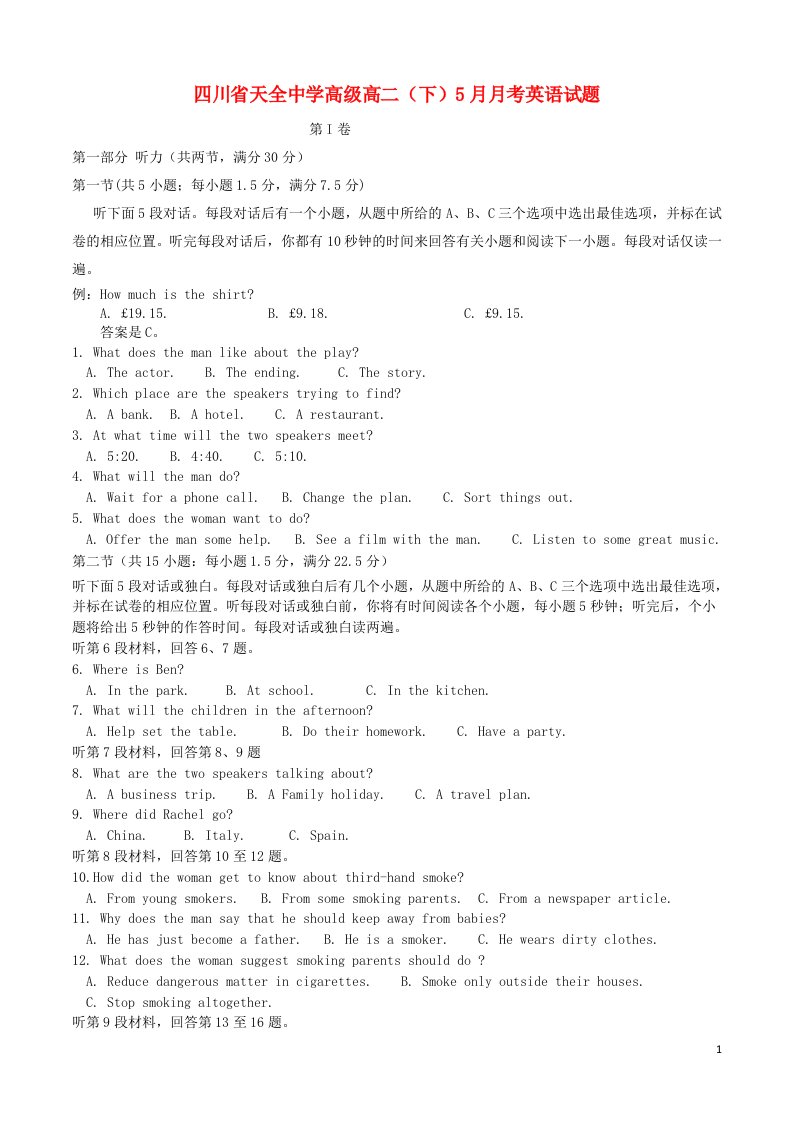 四川省雅安市天全中学高二英语5月月考试题