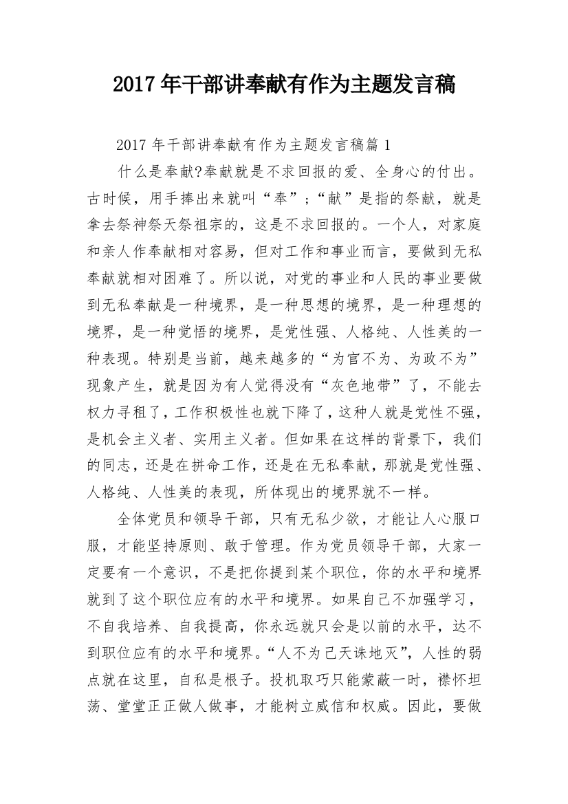 2017年干部讲奉献有作为主题发言稿