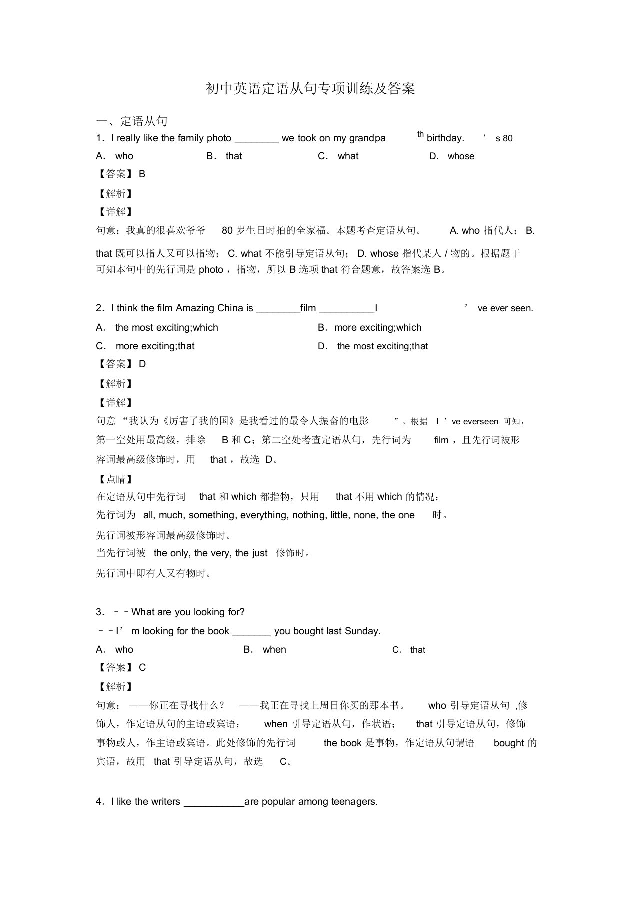 初中英语定语从句专项训练及答案