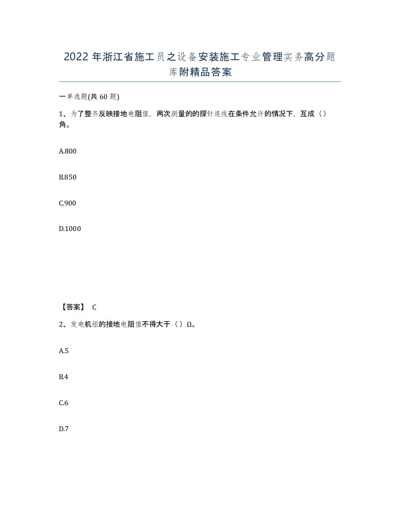 2022年浙江省施工员之设备安装施工专业管理实务高分题库附答案