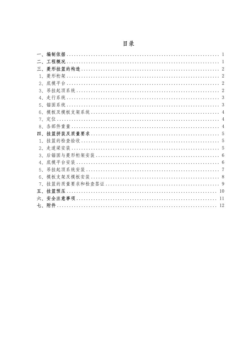 石武铁路某合同段特大桥菱形挂篮拼装及预压方案