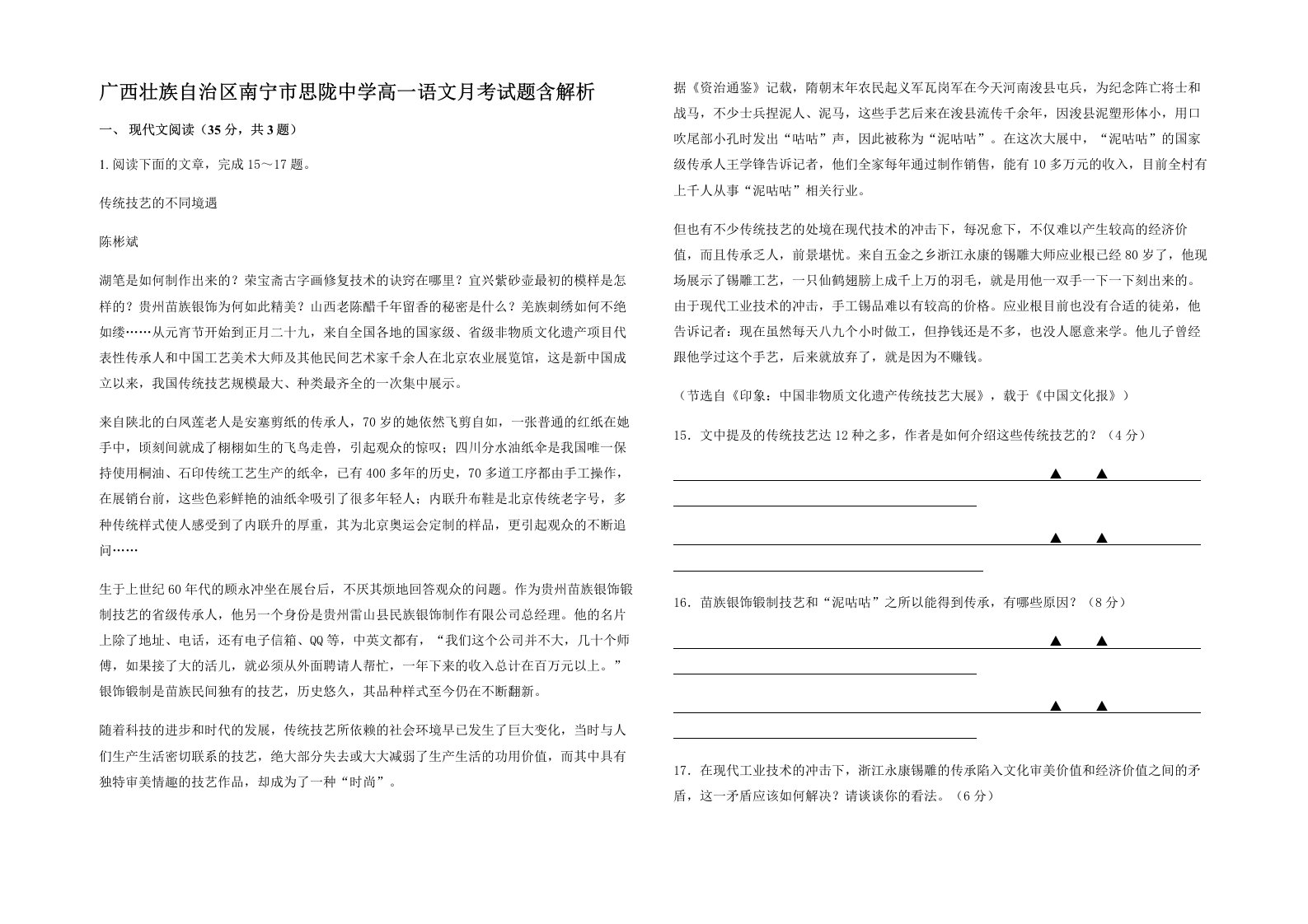 广西壮族自治区南宁市思陇中学高一语文月考试题含解析