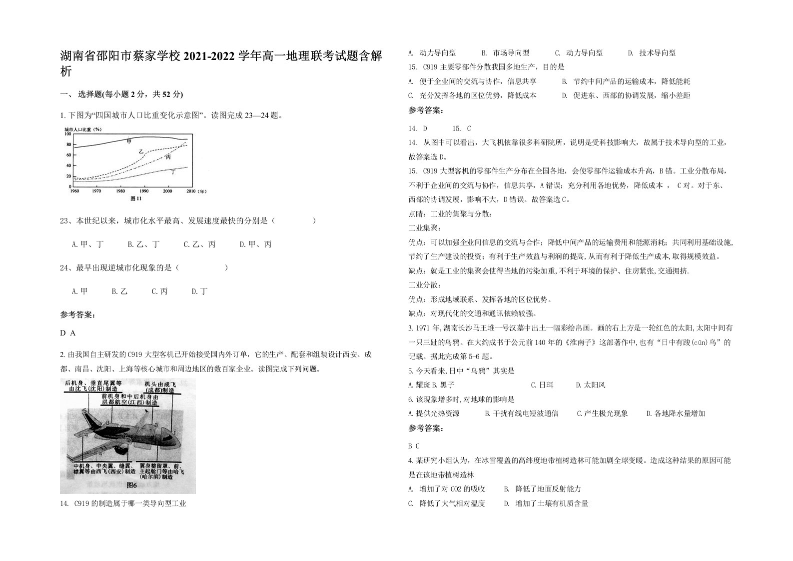 湖南省邵阳市蔡家学校2021-2022学年高一地理联考试题含解析