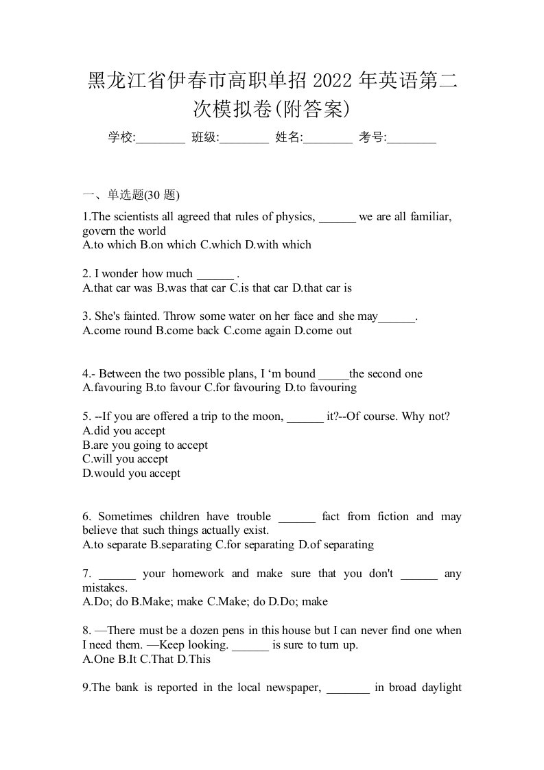 黑龙江省伊春市高职单招2022年英语第二次模拟卷附答案