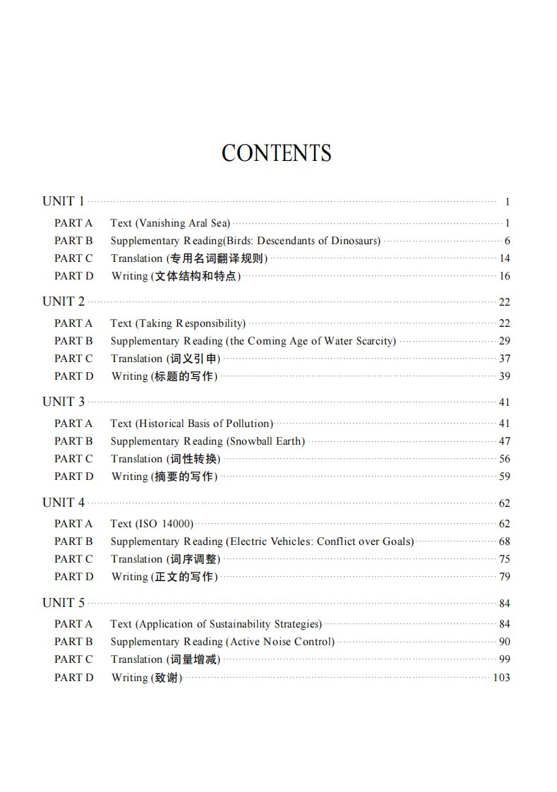 《环境科学专业英语》环境科学-教材-英语