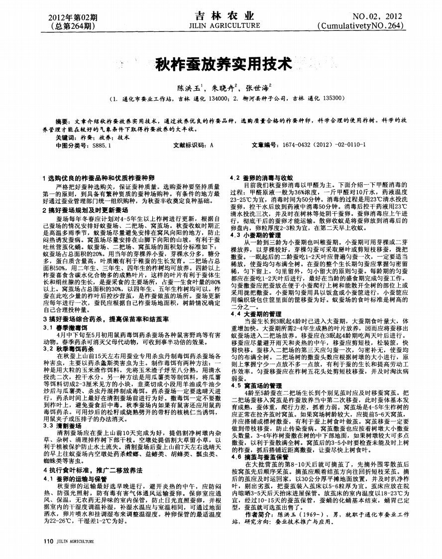 秋柞蚕放养实用技术.pdf