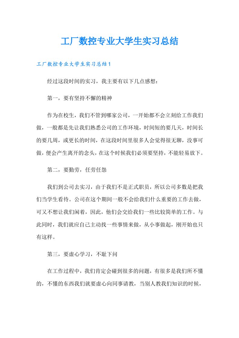 工厂数控专业大学生实习总结