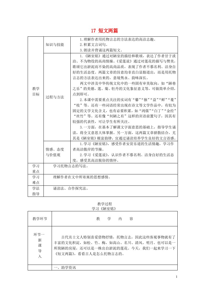 七年级语文下册第四单元17短文两篇教案新人教版