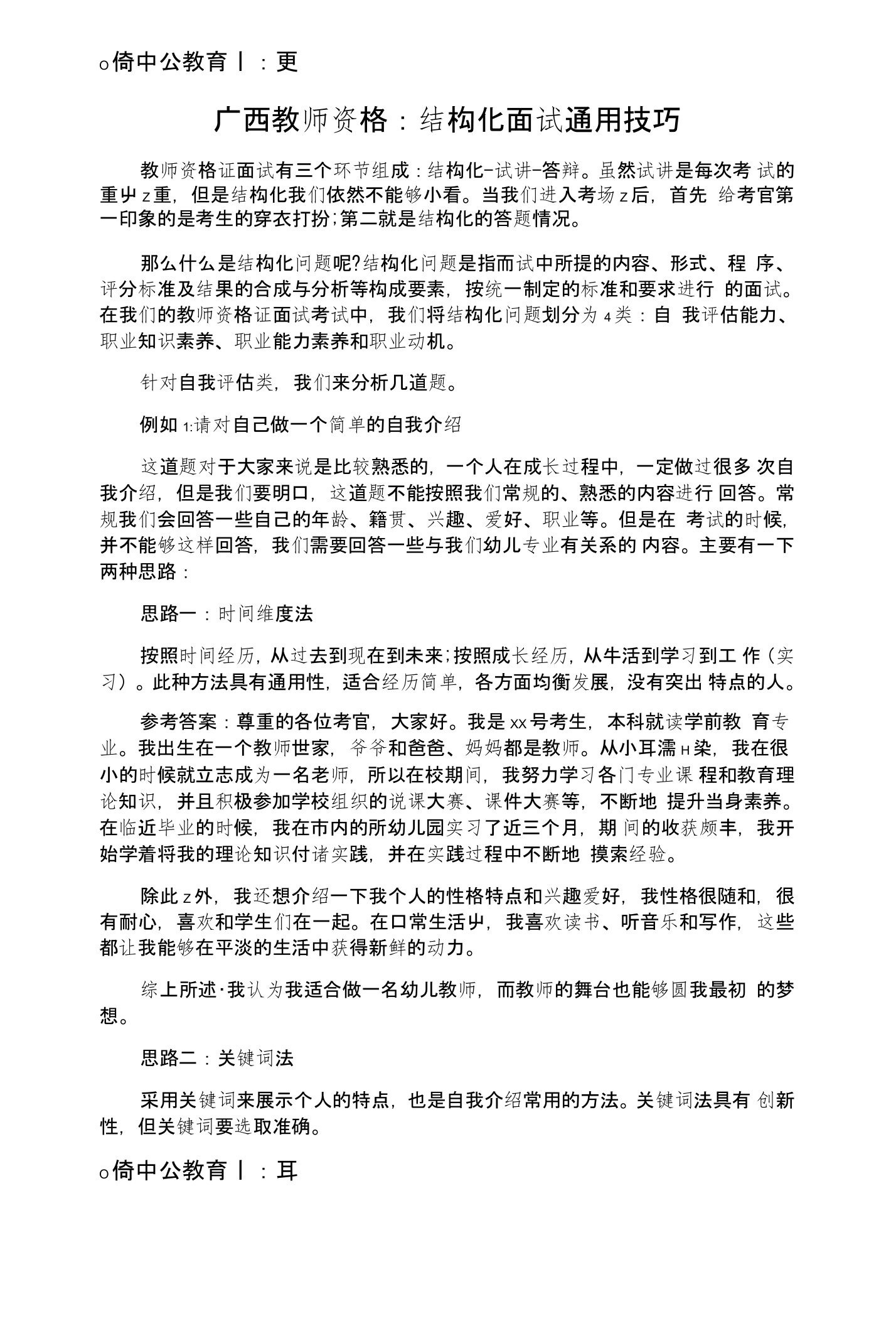 广西教师资格：结构化面试通用技巧