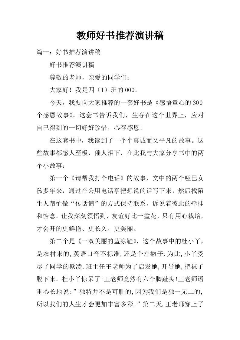 教师好书推荐演讲稿