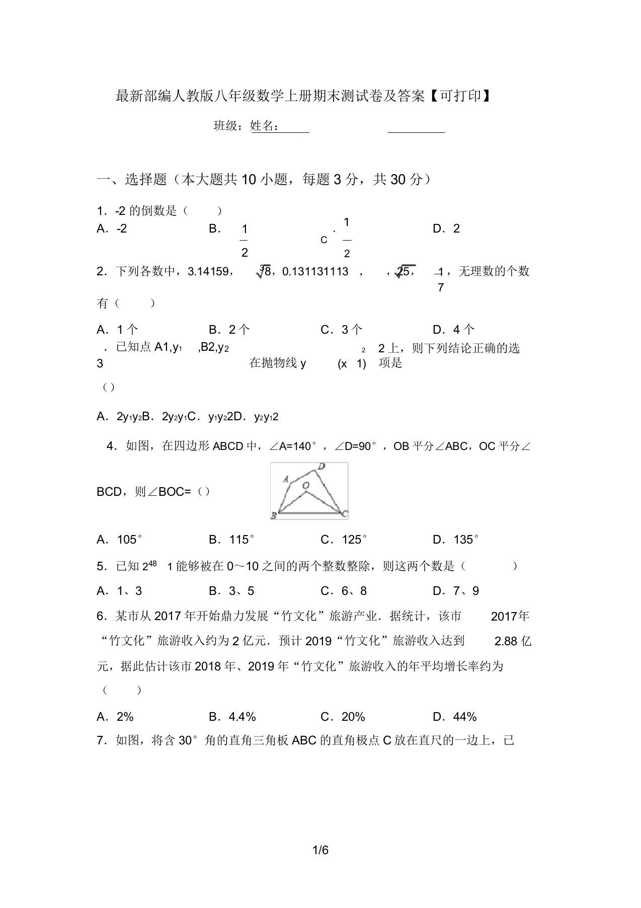 最新部编人教版八年级数学上册期末测试卷及答案【可打印