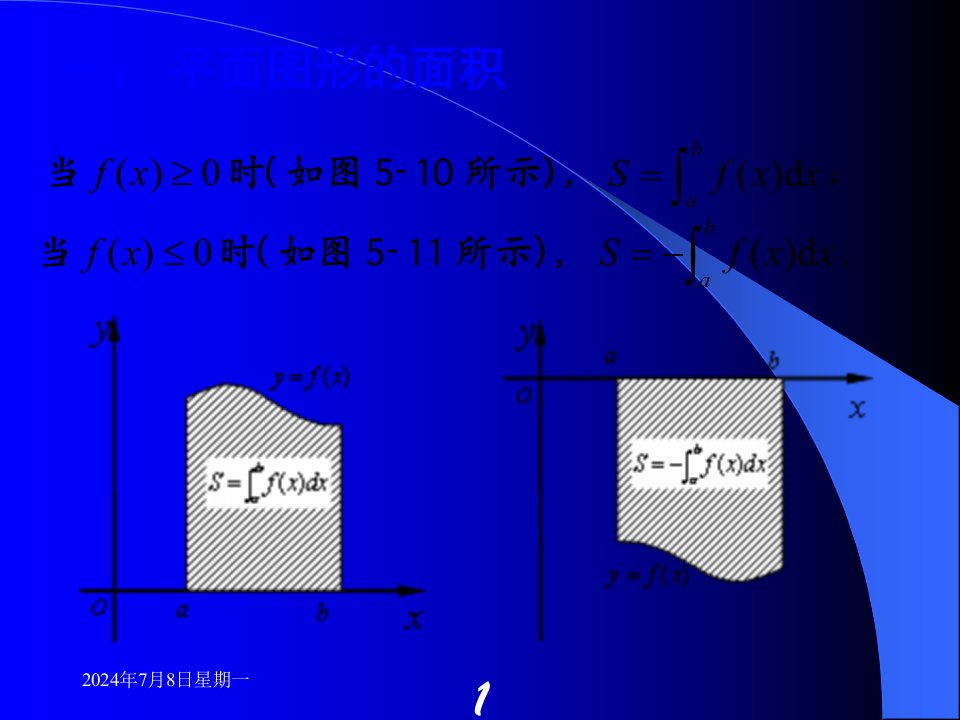 高教五版高数经济类定积分应用随堂讲解