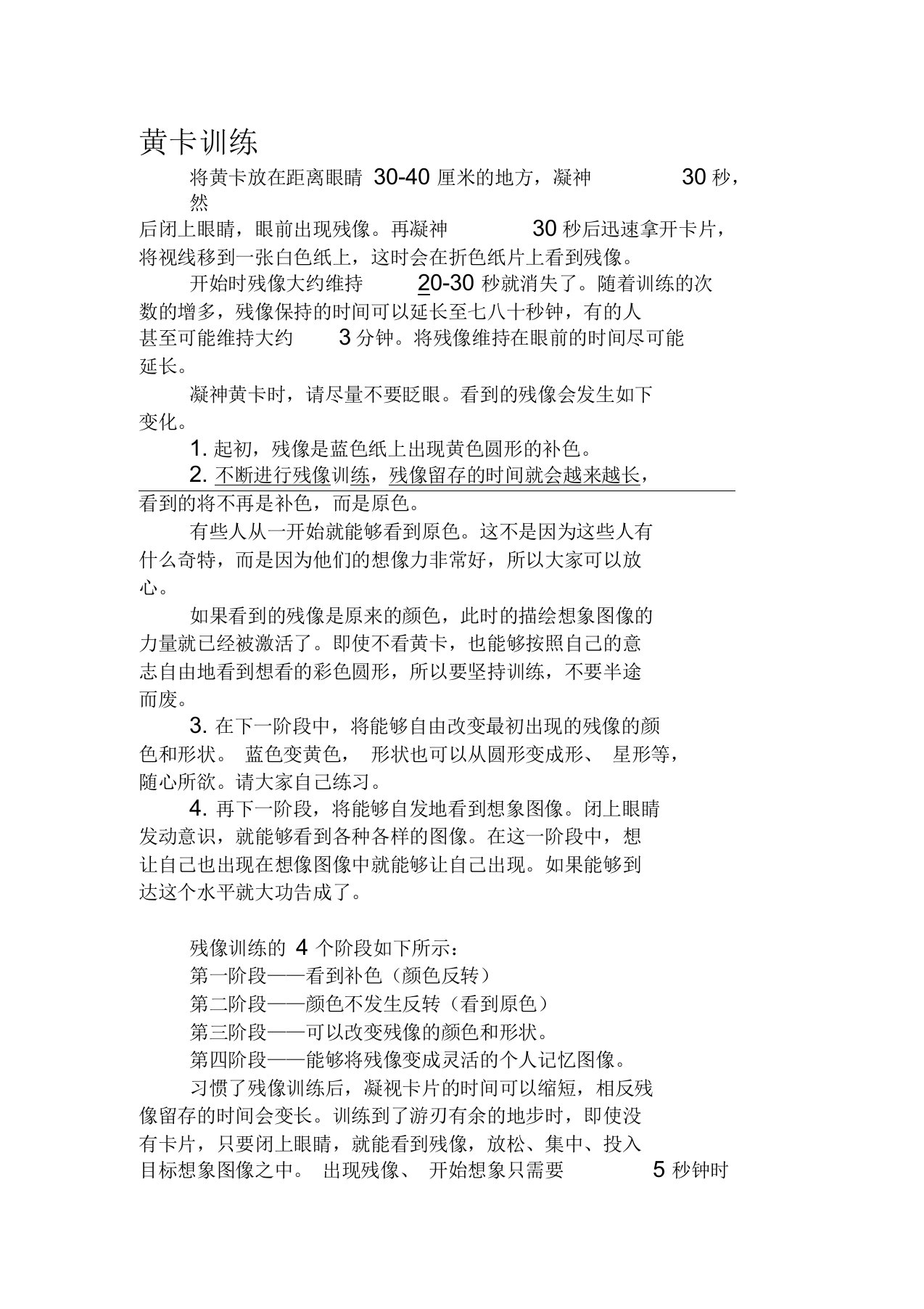 黄卡和曼陀罗卡训练(可执行珍藏版)