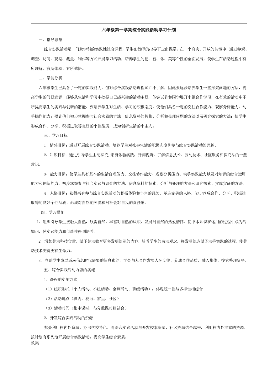 可打印山西科学技术出版社会六年级综合教案