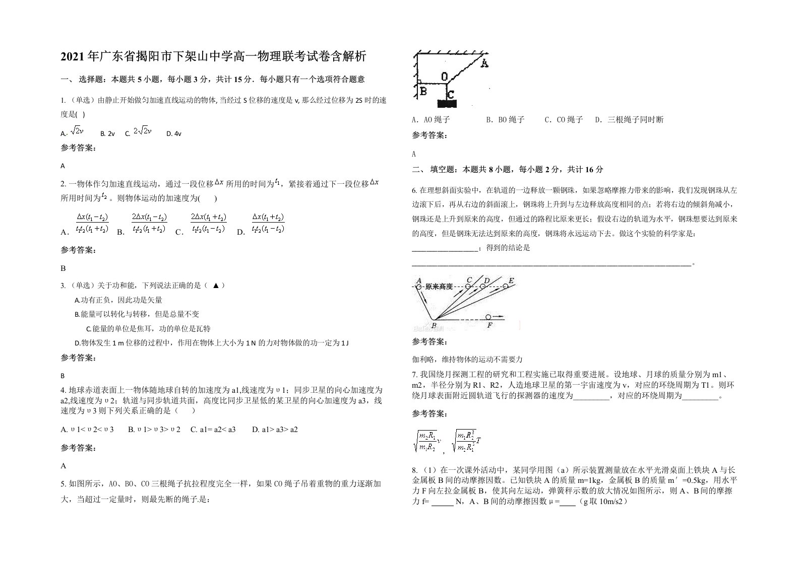 2021年广东省揭阳市下架山中学高一物理联考试卷含解析